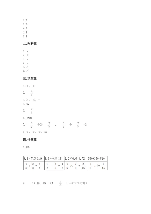 冀教版五年级下册数学第六单元 分数除法 测试卷附答案（名师推荐）.docx