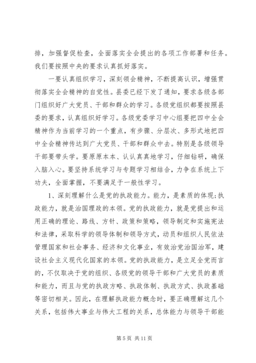 县委中心组学习会讲话 (2).docx