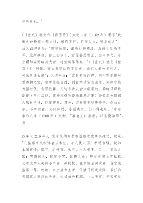 金朝诉讼审判制度论略 论文.docx