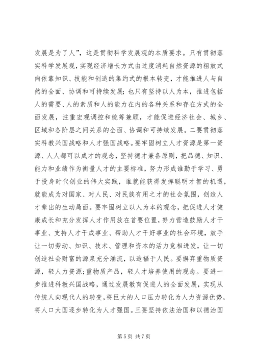 努力构建以人为本的和谐社会.docx