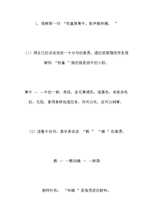 小学二年级语文教案——《所见》教学设计