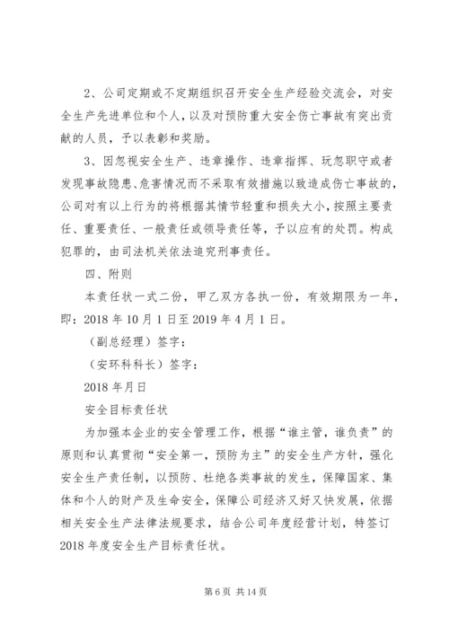 公司各级安全生产责任书 (4).docx