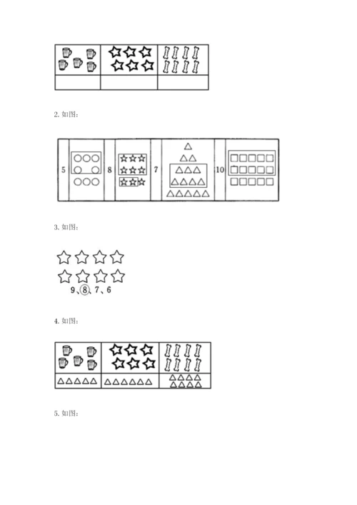 苏教版一年级上册数学第二单元比一比-测试卷(精华版).docx
