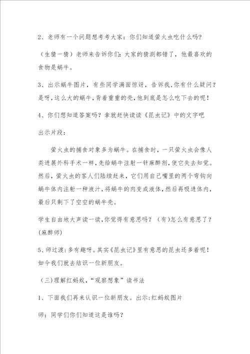 昆虫记名著阅读指导课教案