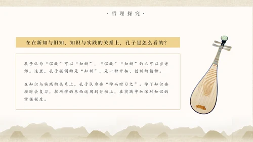 儒家文化大学论语孔子通用PPT课件模板