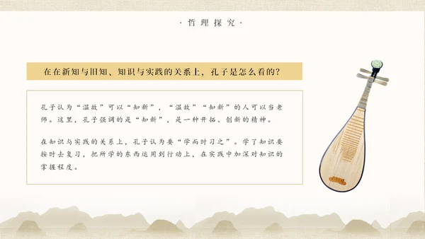 儒家文化大学论语孔子通用PPT课件模板