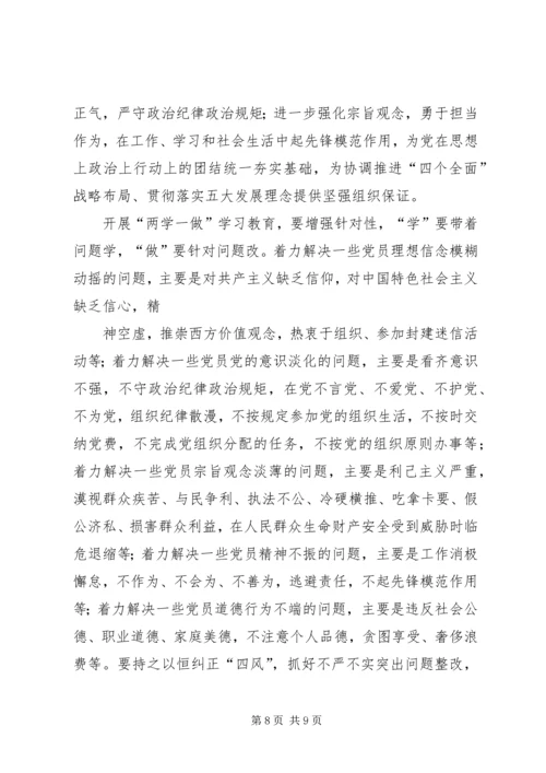 在公安局“两学一做”学习教育专题党课上的讲话.docx