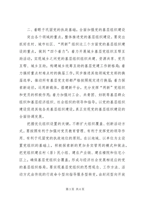 解放思想中推进基层党建创新.docx