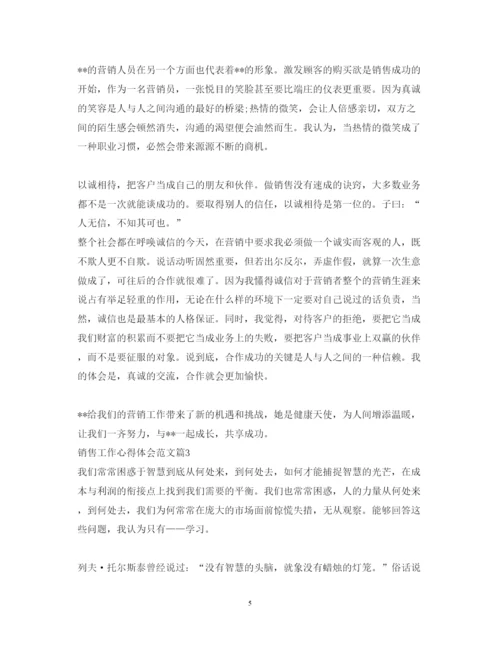 精编销售工作心得体会范文2.docx