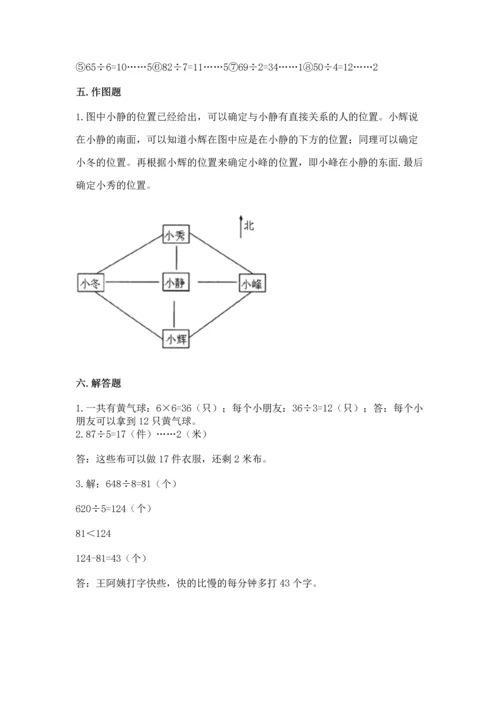 小学数学三年级下册期中测试卷及参考答案（巩固）.docx