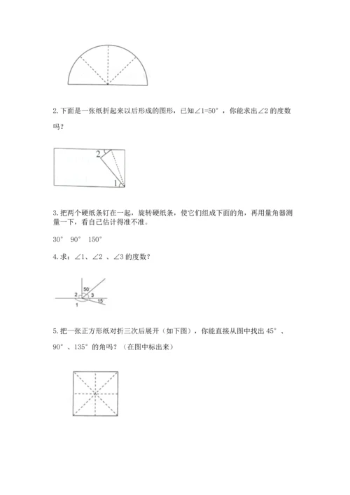 西师大版四年级上册数学第三单元 角 测试卷及答案【真题汇编】.docx