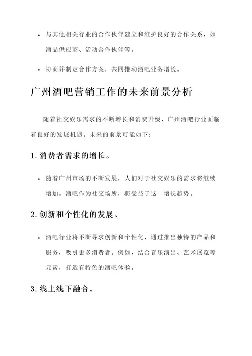广州酒吧营销工作内容