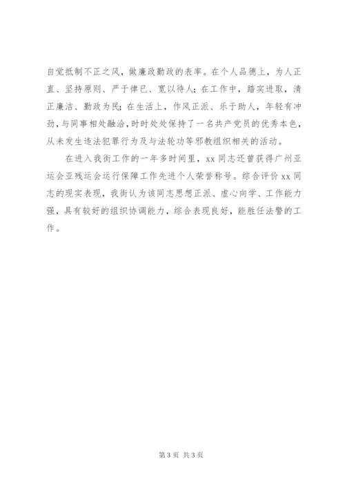 个人现实表现材料 (8).docx