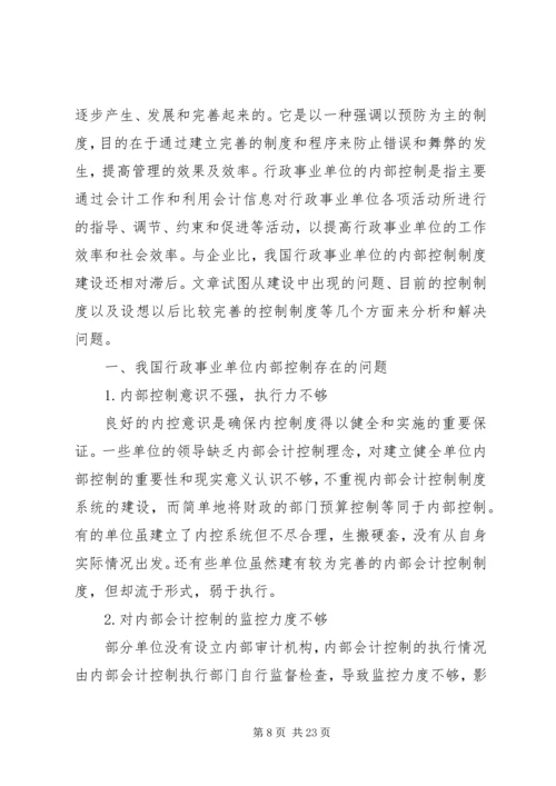 事业单位内部控制工作总结.docx