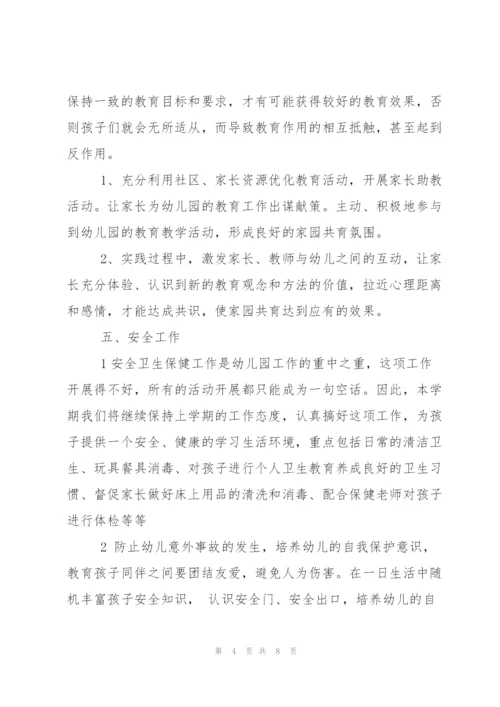 幼师班主任工作计划范文.docx