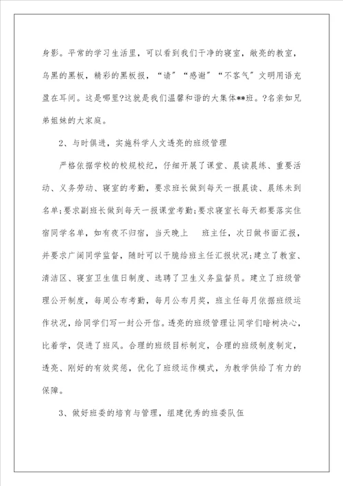 文明进校园活动总结8