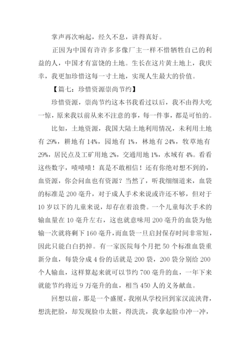 珍惜资源作文400字-1.docx