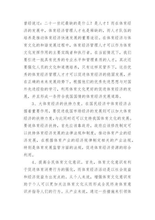 浅谈体育与经济的关系论文.docx