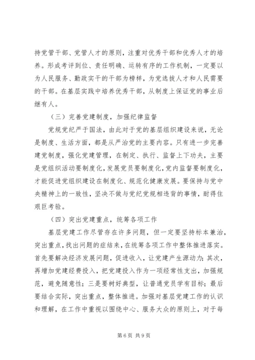 全面从严治党理念与党建工作的创新研究.docx