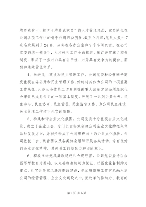 国有企业党务公开工作交流材料.docx