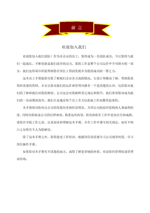 某公司员工成长手册document32页