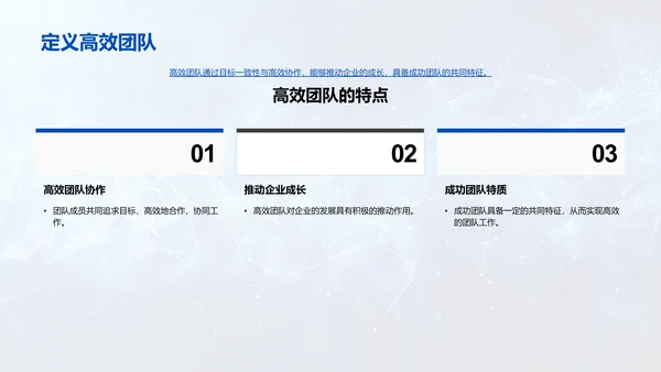 高效团队建设