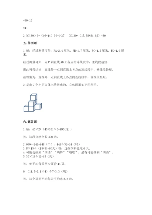 苏教版小学数学四年级上册期末卷含答案（突破训练）.docx