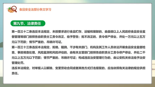 教学解读食品安全法餐桌食物PPT模板
