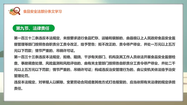 教学解读食品安全法餐桌食物PPT模板