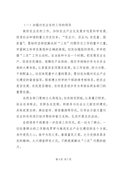 农业产业化建设大会的讲话.docx