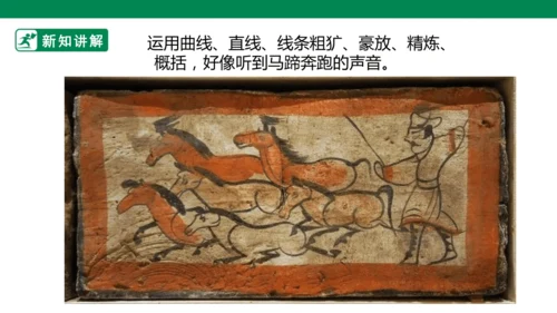 第三课《会动的线条》课件