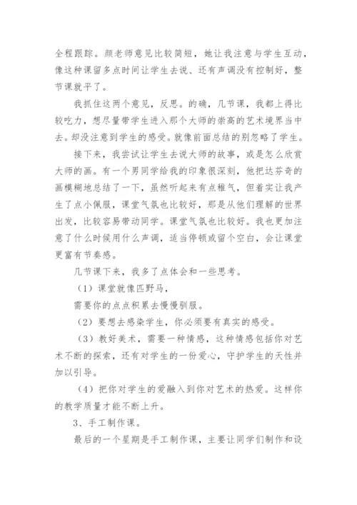 美术老师实习总结.docx