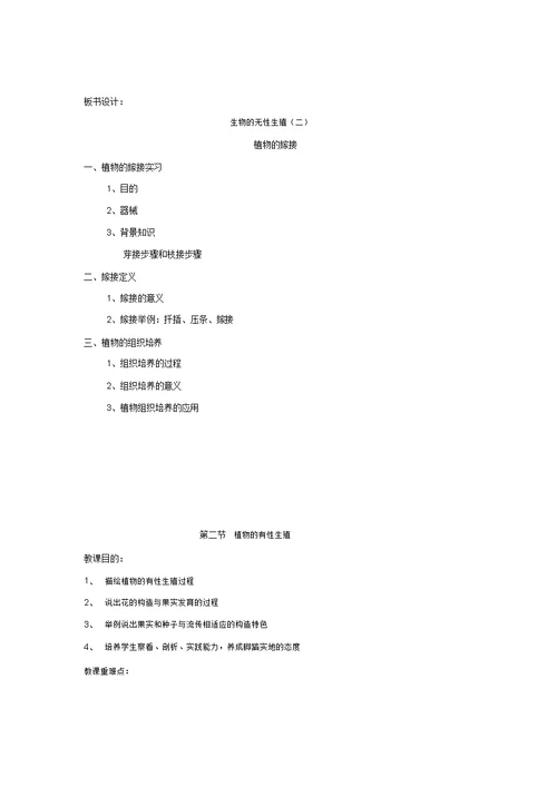 苏教版八年级生物下册教案全册