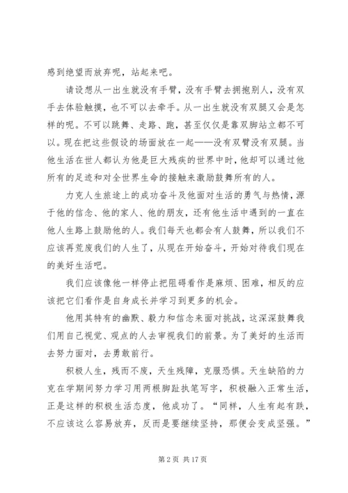 无手无脚观后感.docx