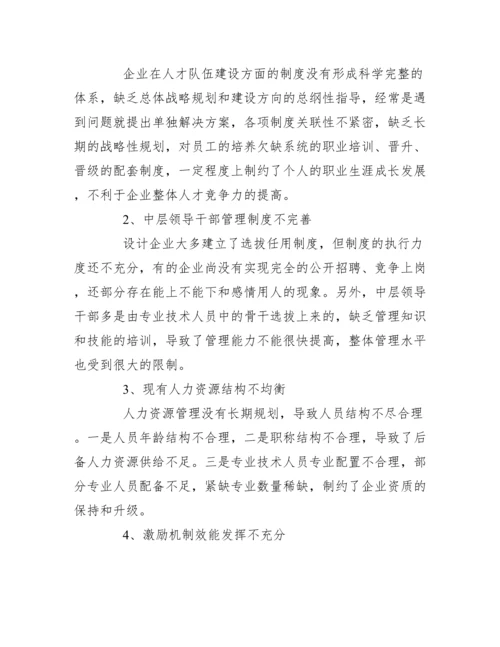 2022年度建立健全人才激励机制促进人才队伍建设（全文）.docx