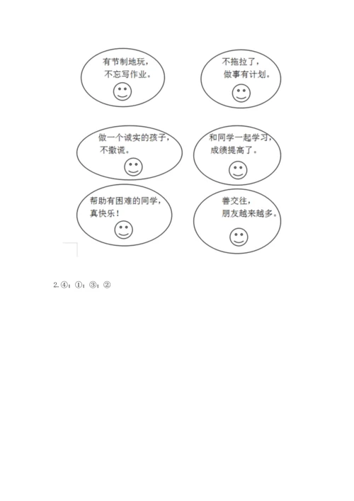 部编版小学二年级上册道德与法治期中测试卷含答案（突破训练）.docx