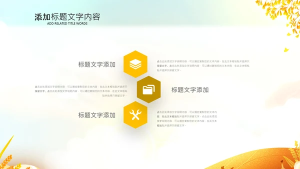立秋金秋丰收季节秋天二十四节气立秋PPT模板