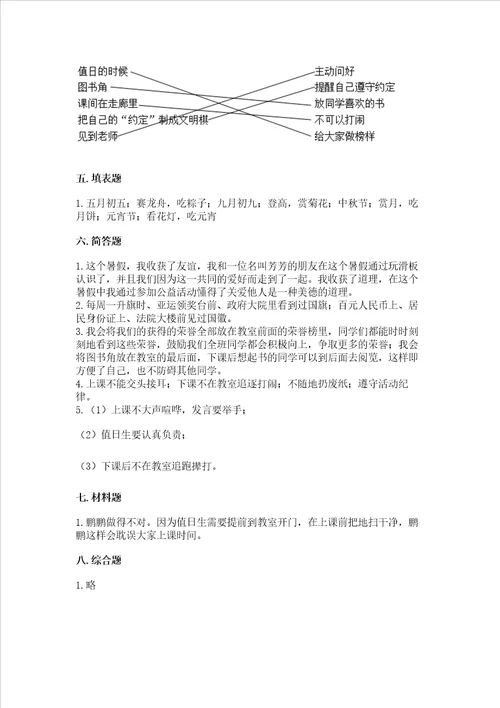 2022部编版二年级上册道德与法治期中测试卷精品考点梳理