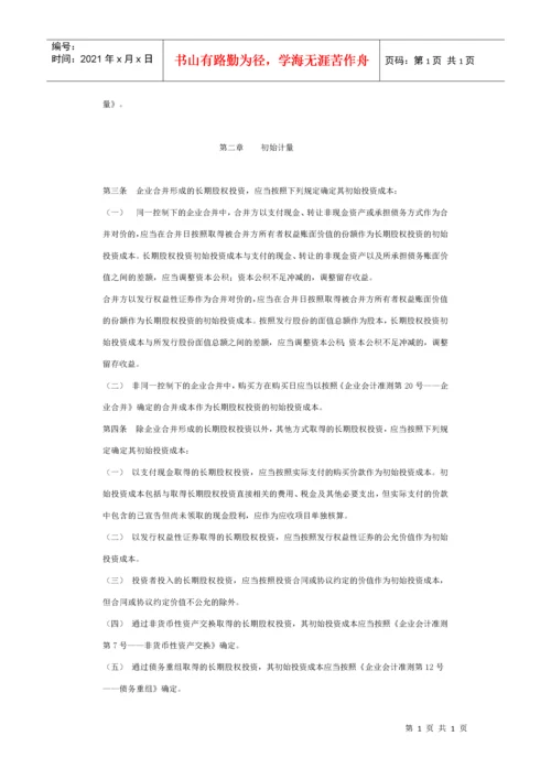 最新企业会计准则(完整版).docx