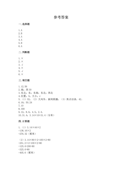 人教版六年级上册数学期末测试卷a4版打印.docx