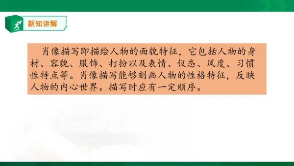 13.《人物描写一组——他像一棵挺脱的树》课件