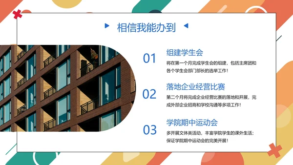 彩色几何圆形线条学校学生会主席竞选PPT模板