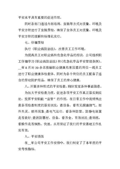 中班年度安全工作总结