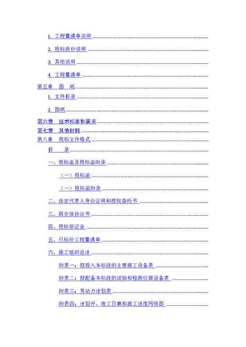高淳县桃园雅居b区招标文件