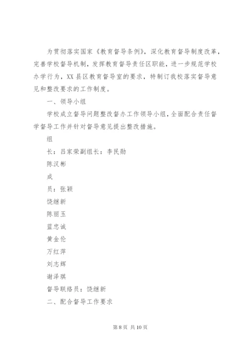 督导意见和整改要求的方案.docx