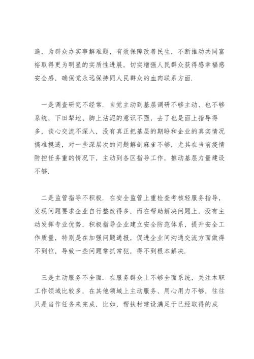 应急管理局党史学习教育专题民主生活会班子对照检查材料范文.docx