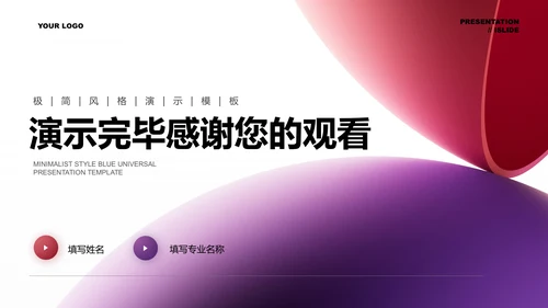 极简风格毕业答辩通用PPT演示模板