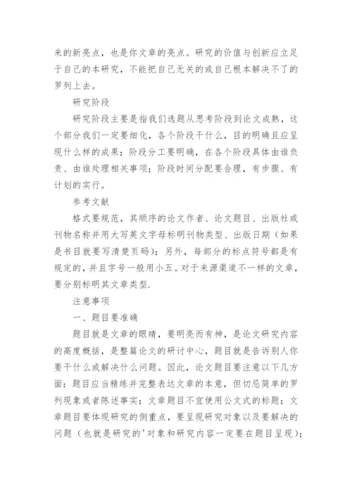 论文开题报告内容.docx