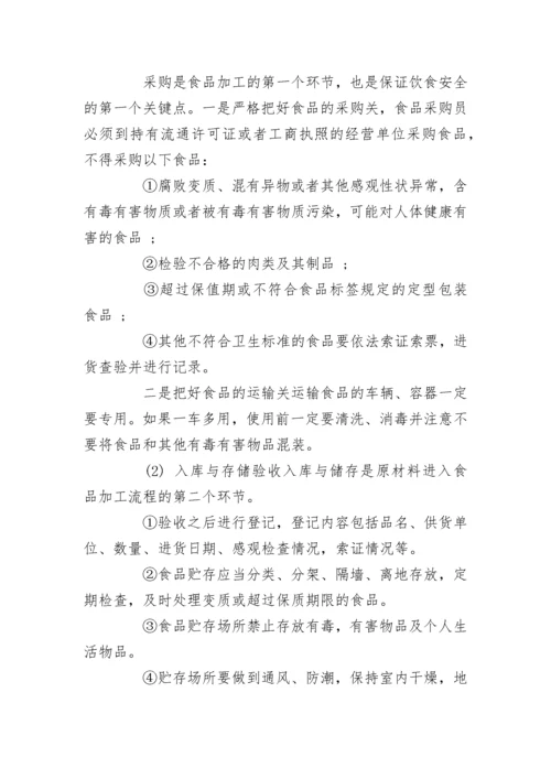 学校食堂经营管理方案范文.docx