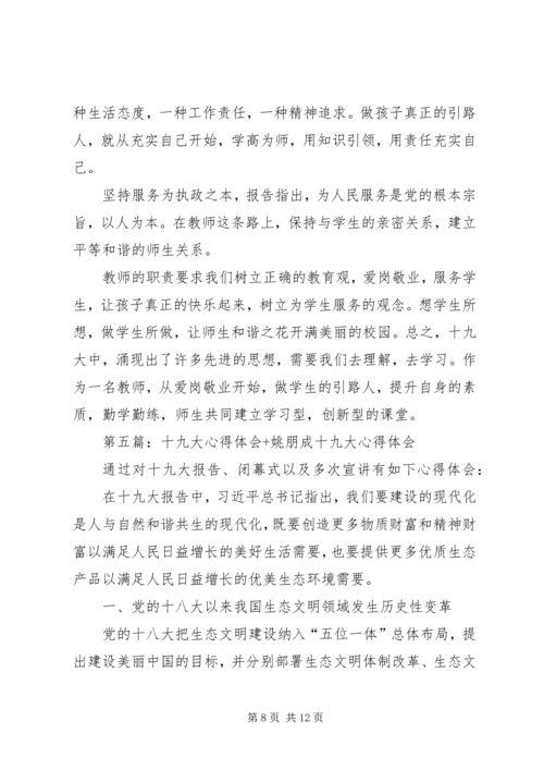 学习十九大心得体会(李志成).docx